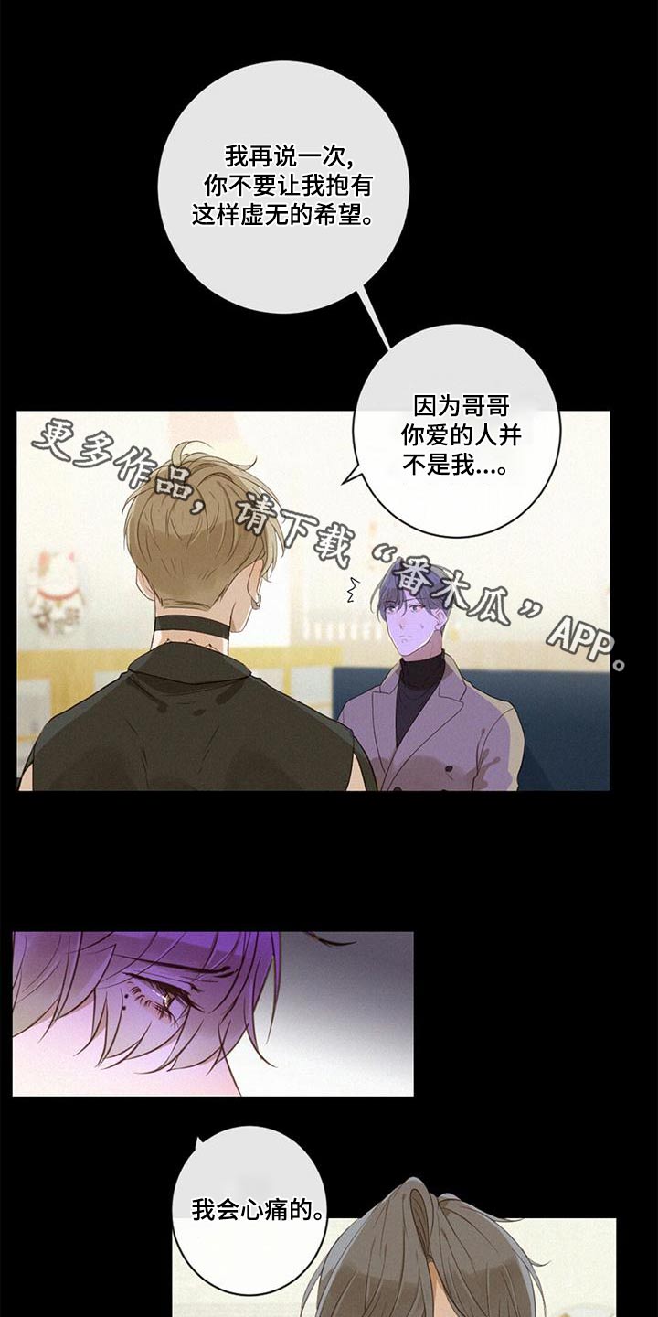 虚实篇原文译文漫画,第29章：好感度1图