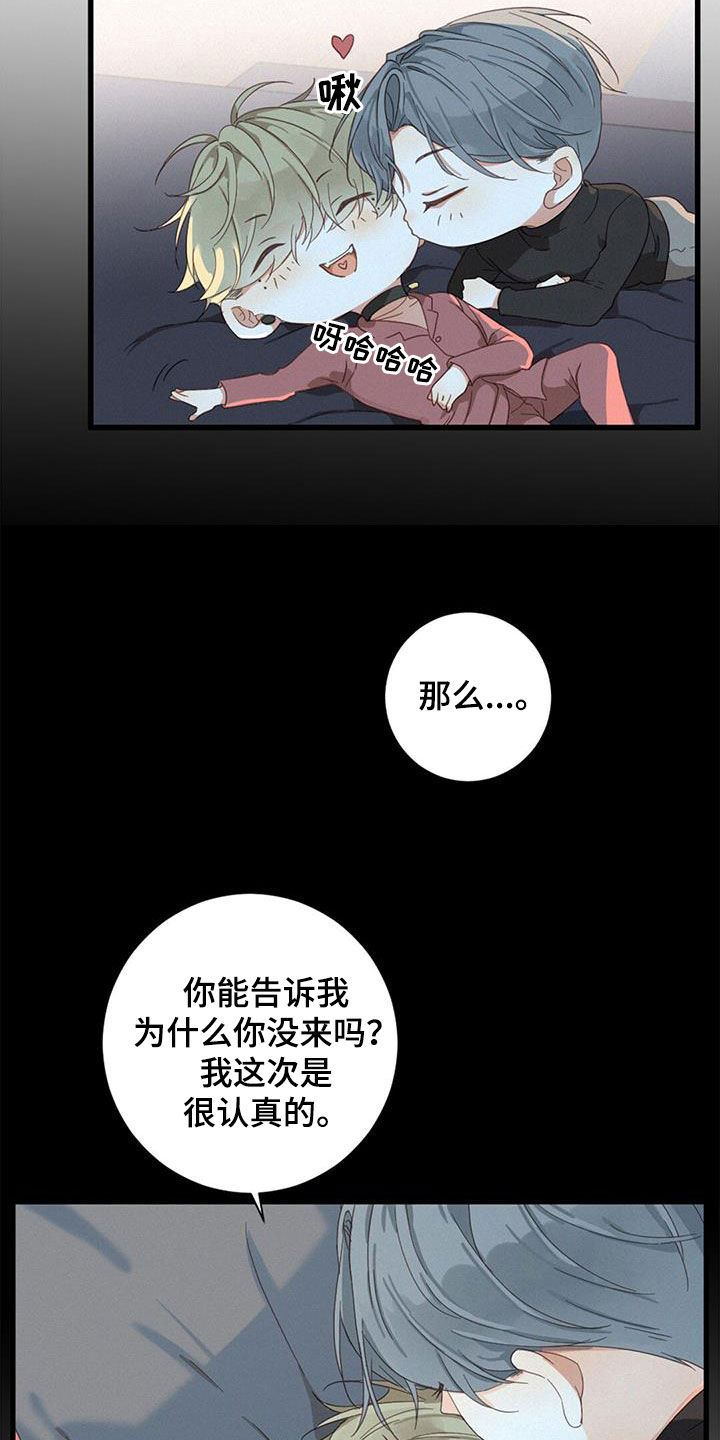 虚实交替漫画,第77章：【番外】让我来保护你1图