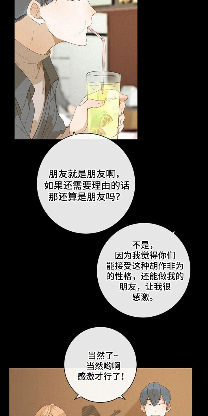 虚实交替的拍摄漫画,第20章：说漏嘴2图