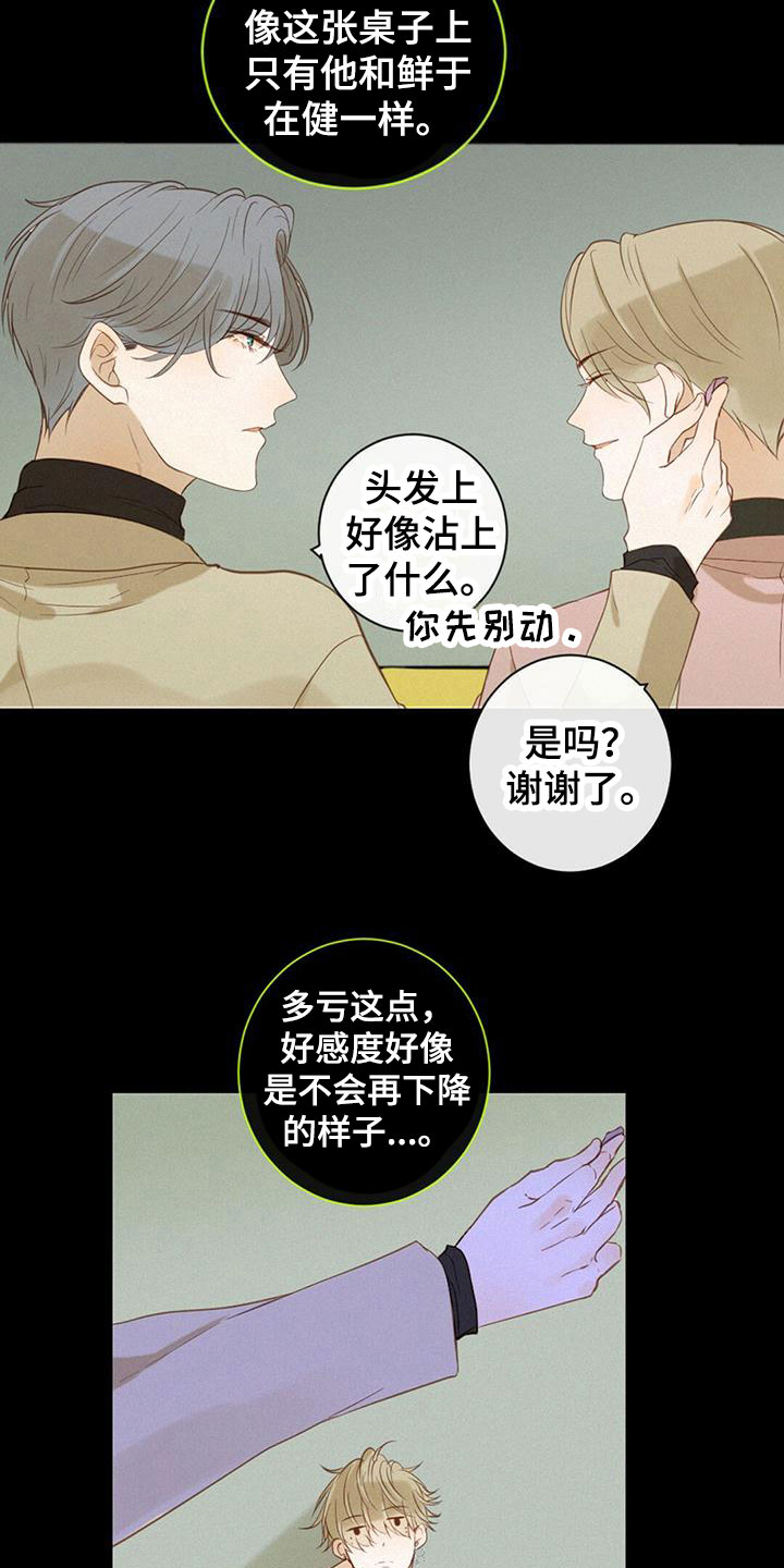 虚实交替剪辑漫画,第11章：暗潮汹涌2图