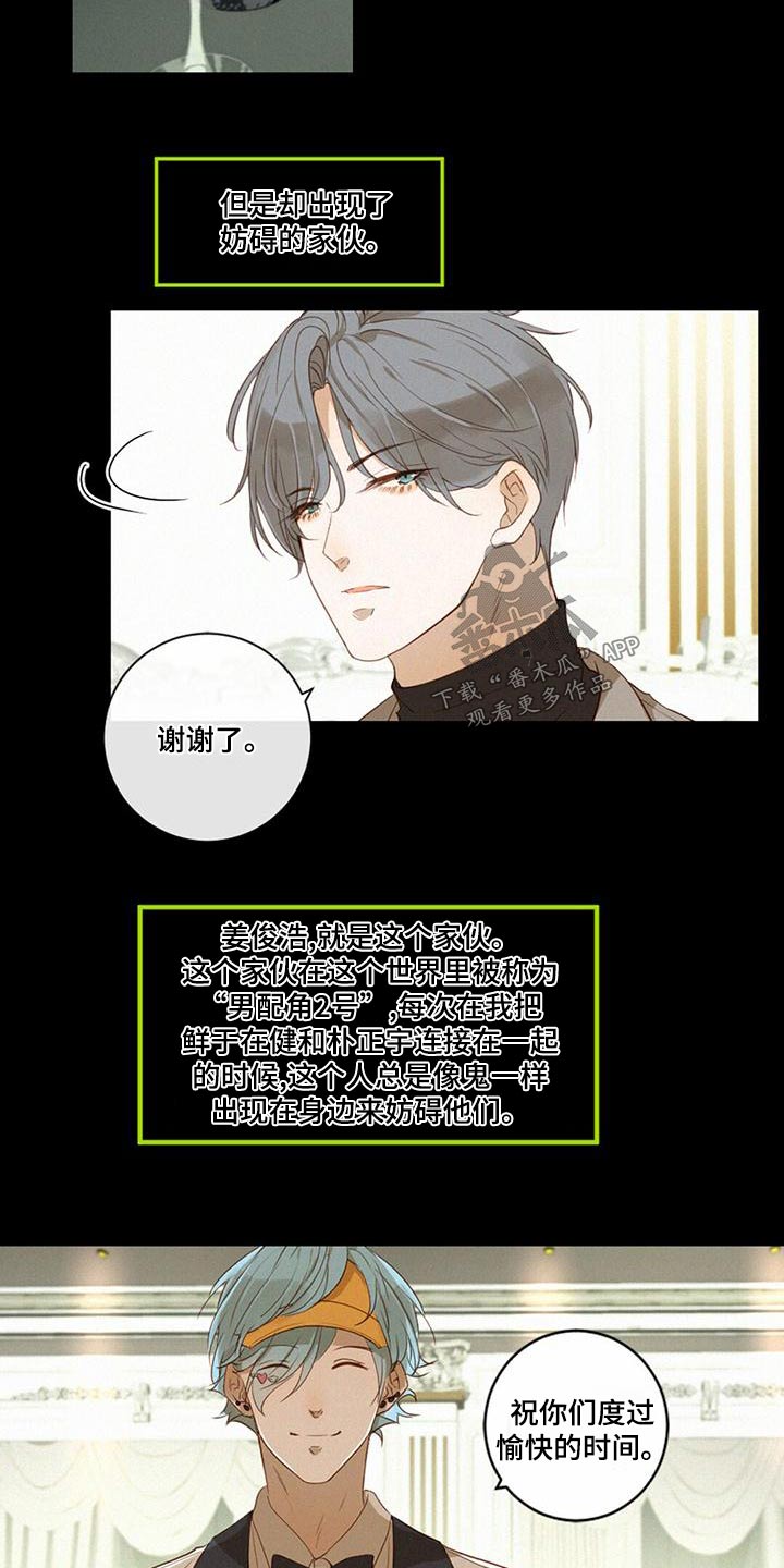 虚实交替漫画,第30章：舞会1图