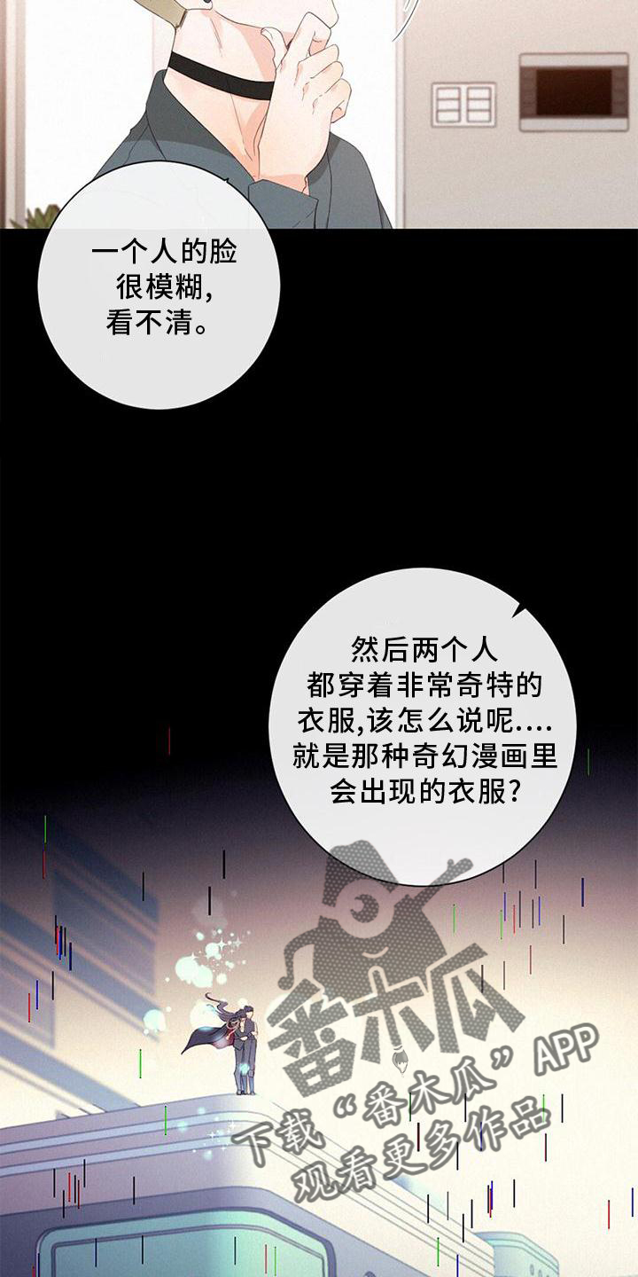 虚实交替漫画解说漫画,第39章：谁是谁2图