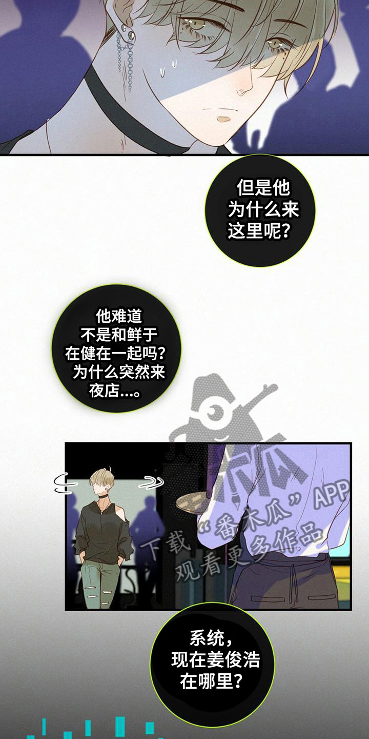 水谷虚实交替漫画,第10章：意外2图