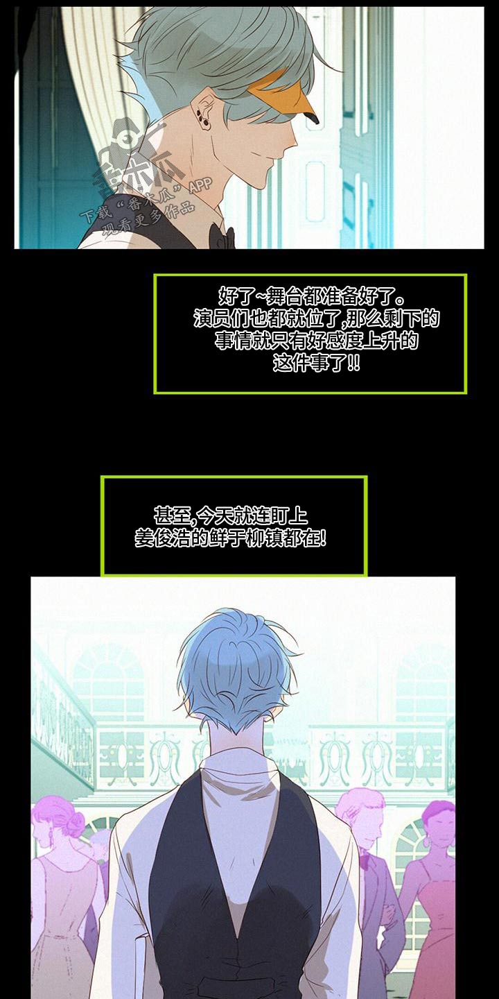 虚实交替漫画,第30章：舞会2图