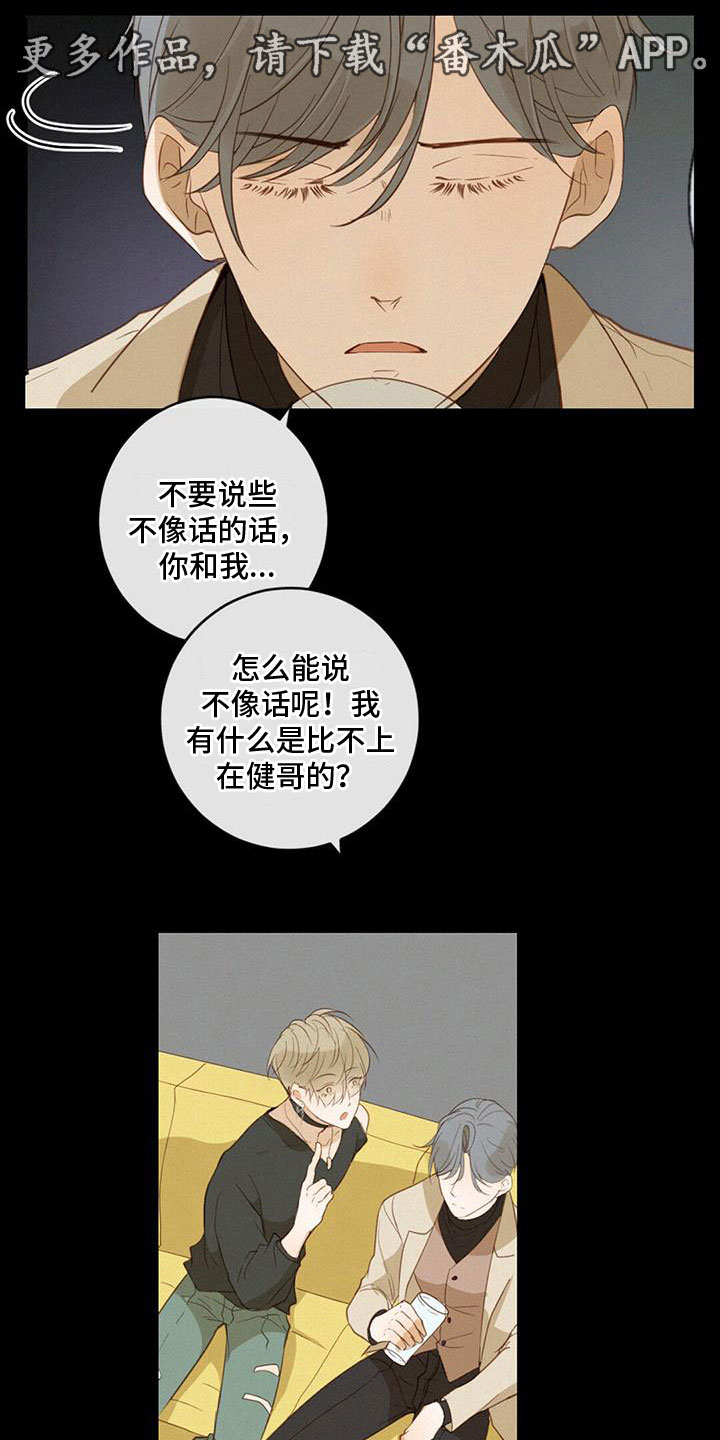 虚实成语漫画,第13章：醉酒1图