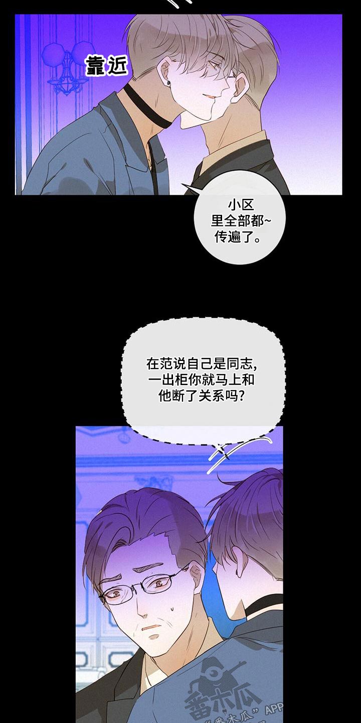 虚实人生漫画,第32章：情绪激动2图