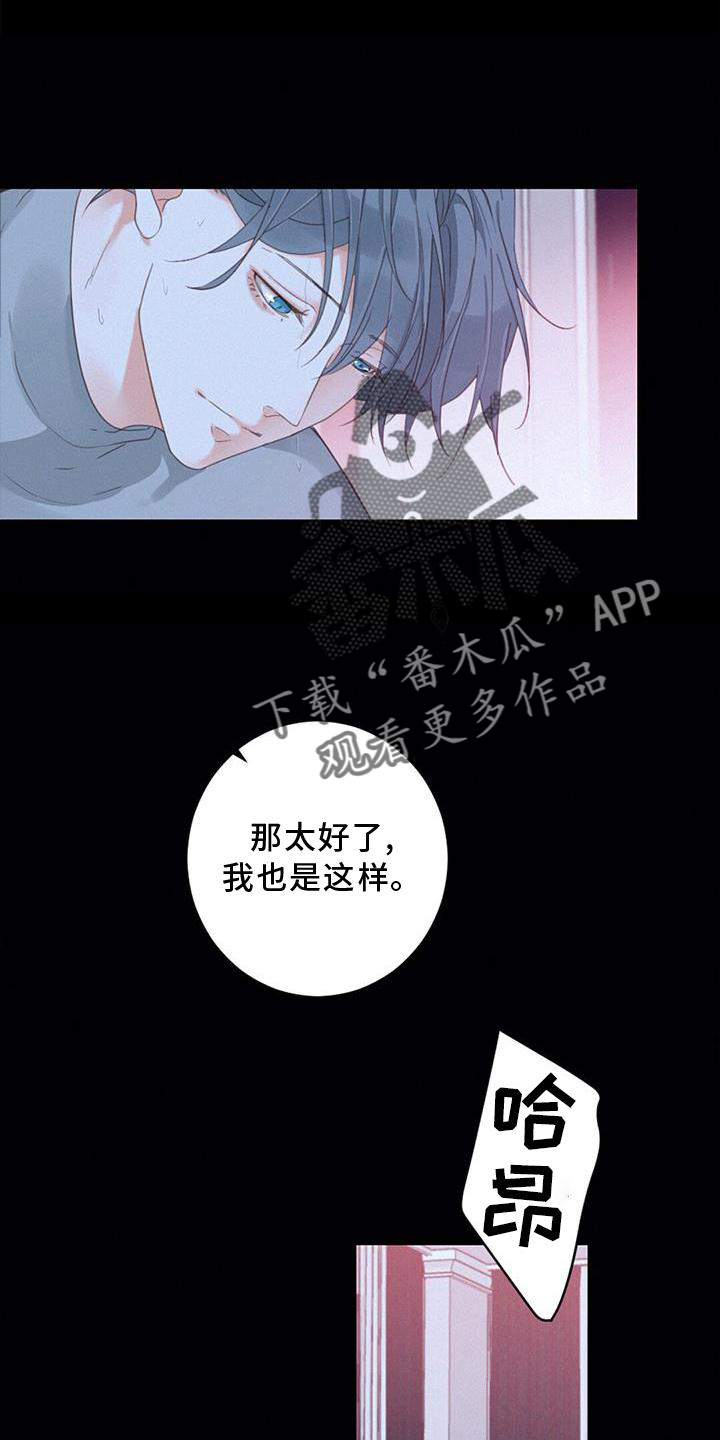 虚实交错的治法漫画,第47章：思索2图