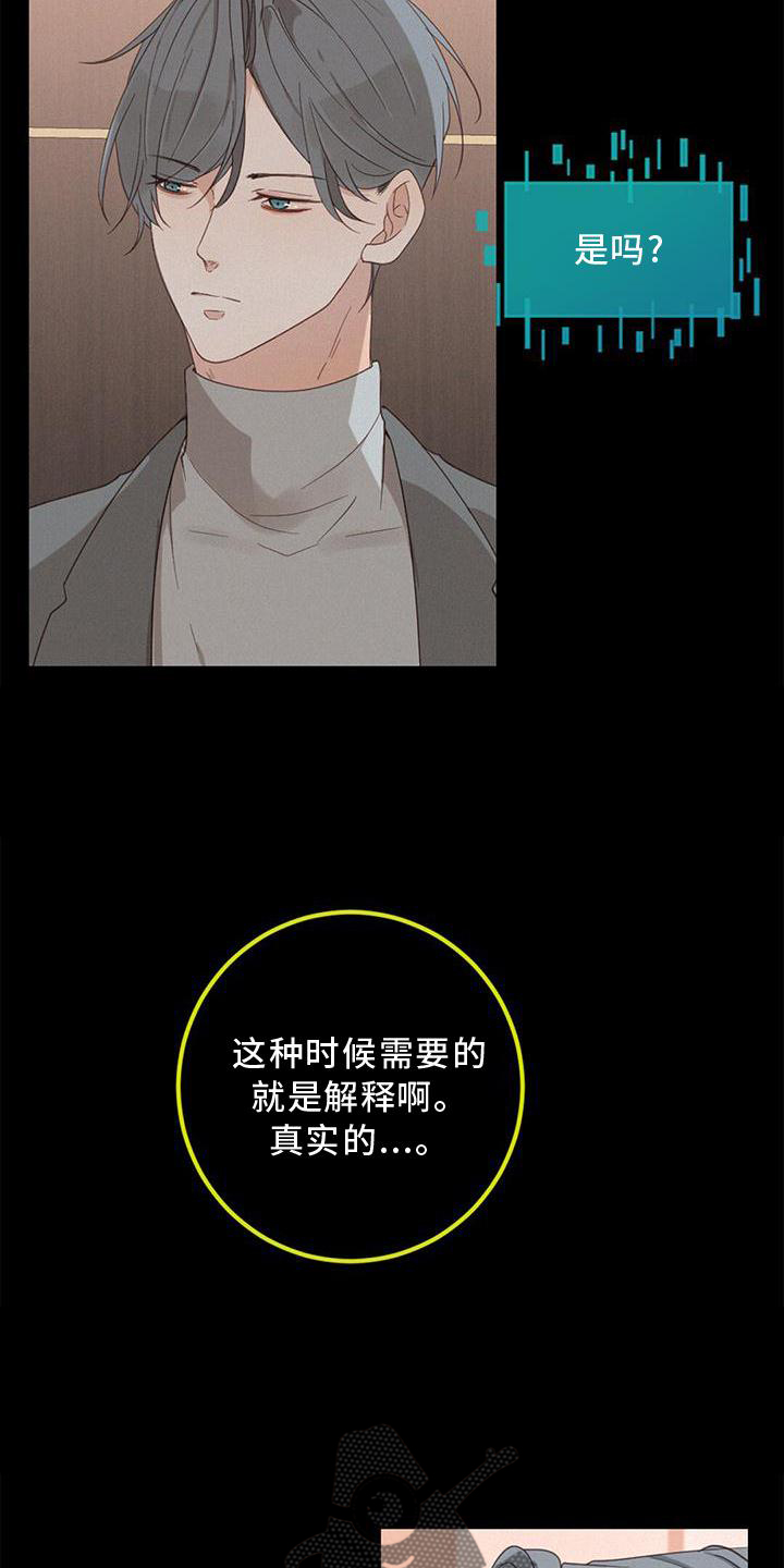 虚实交代小说漫画,第44章：承认1图