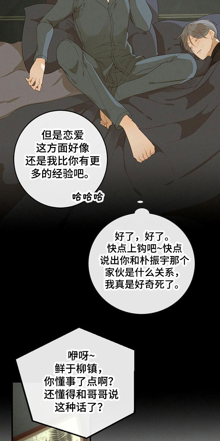 虚实交替的拍摄漫画,第16章：发烧2图