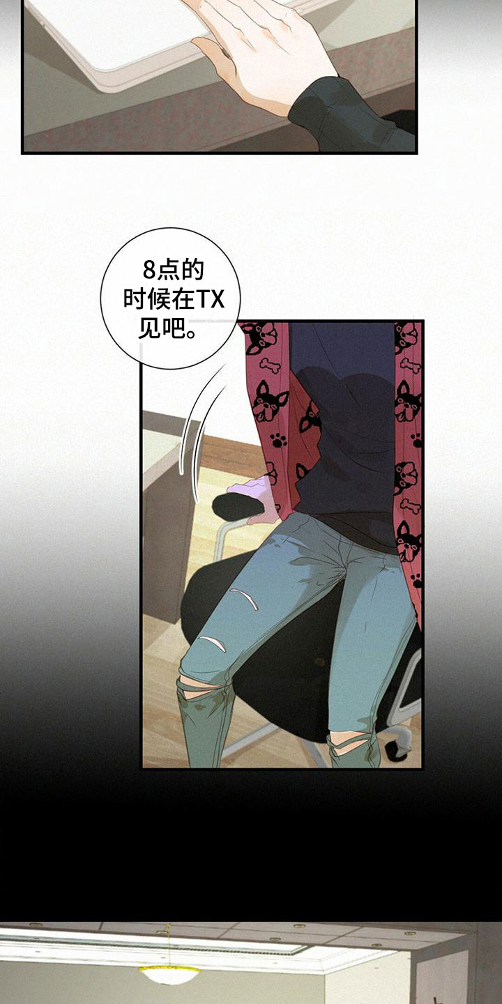 虚实交替动漫漫画,第23章：邀请1图