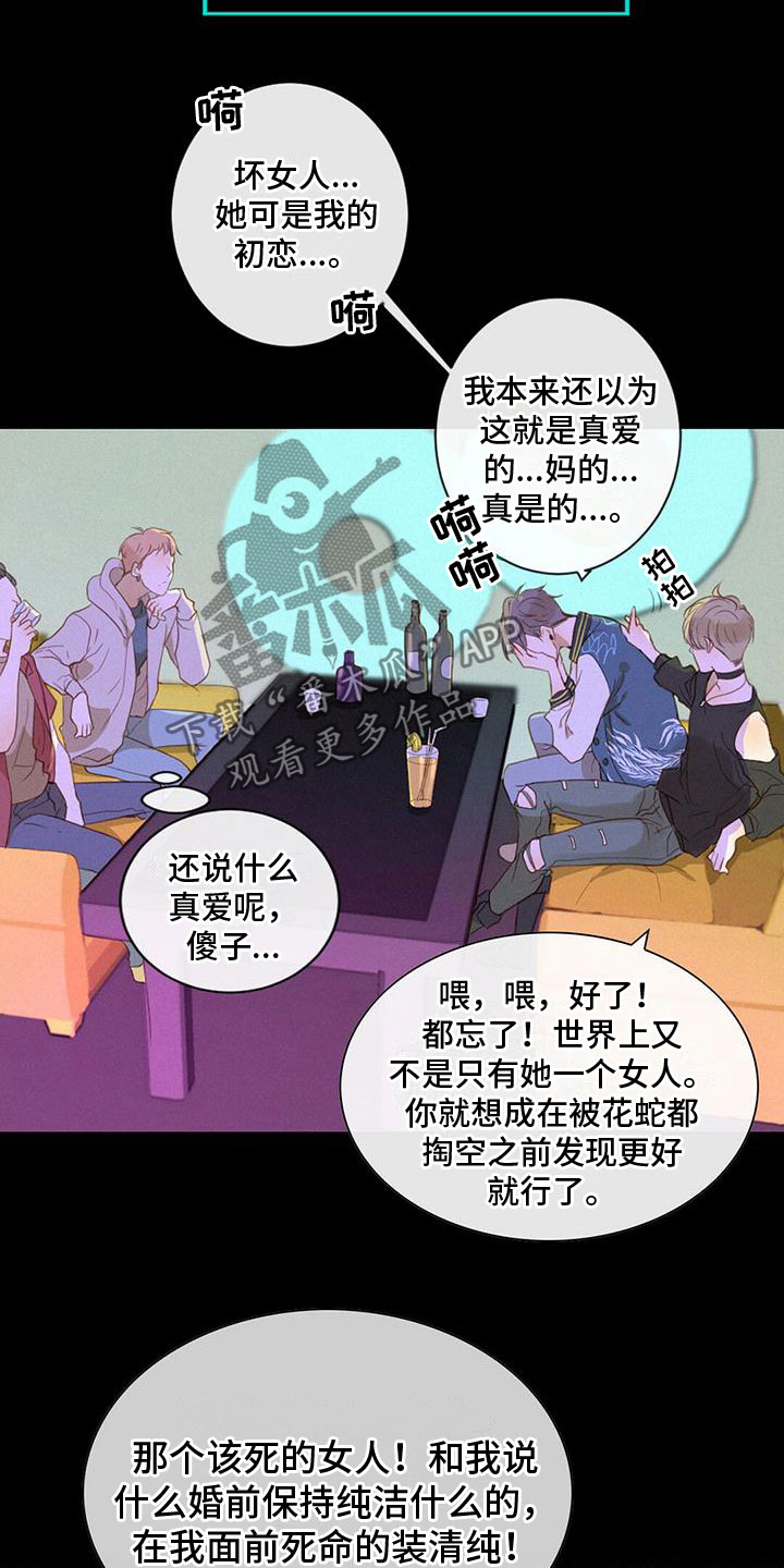 虚实交替的黄线可以掉头吗漫画,第8章：拆穿1图