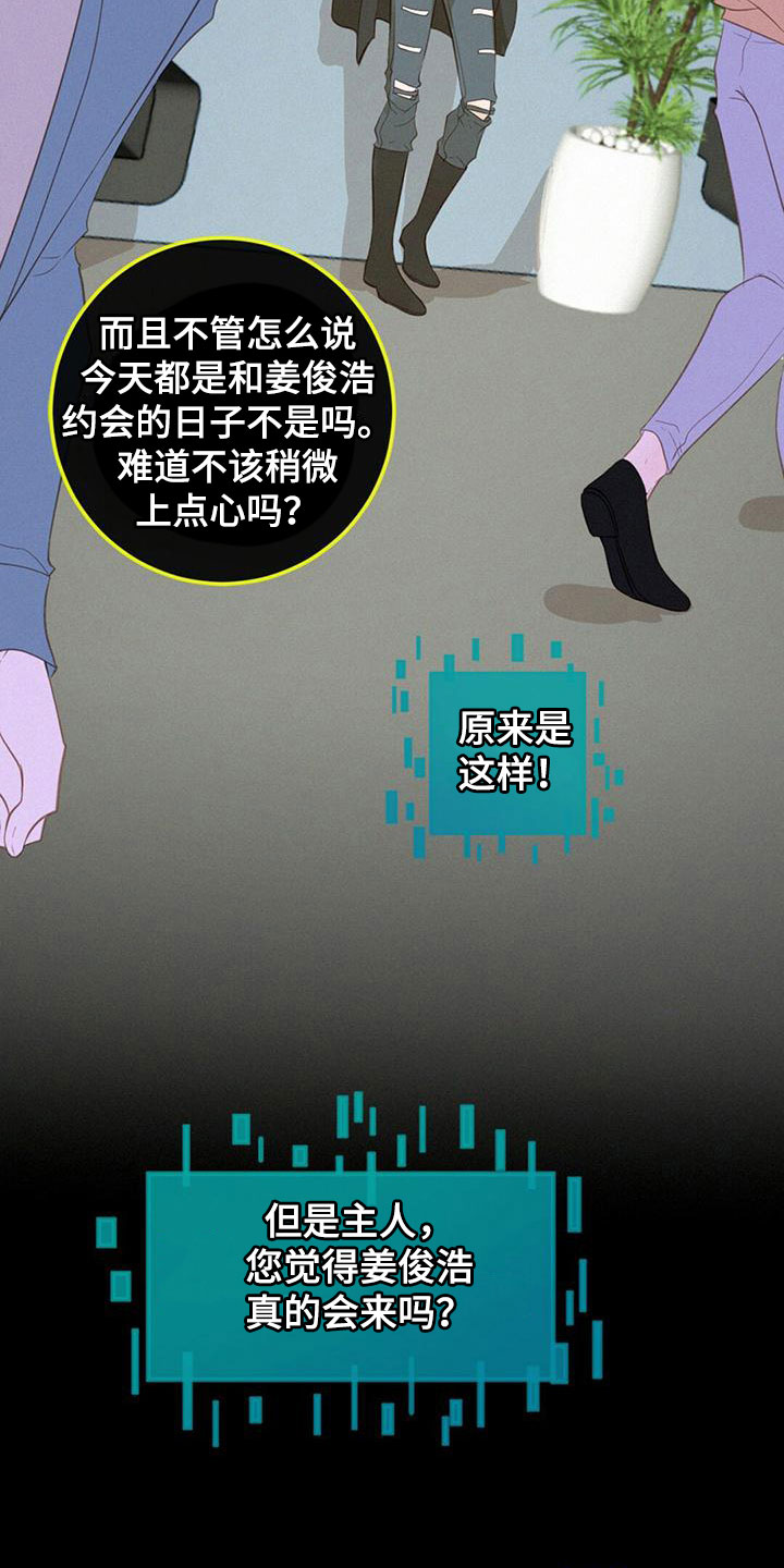 虚实交替的拍摄漫画,第24章：搞不懂1图