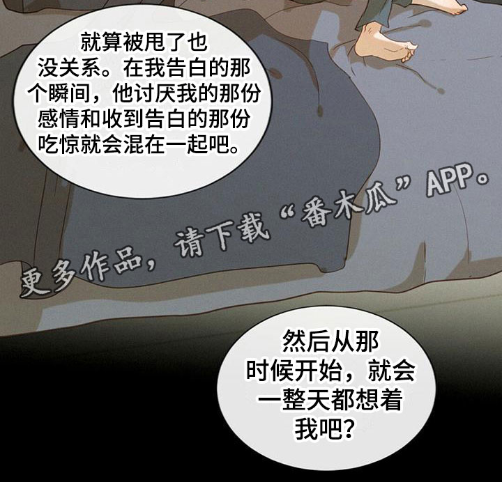 虚实交替漫画免费观看漫画,第6章：计划2图