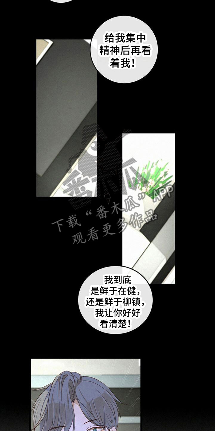 虚实交替漫画别名叫什么漫画,第14章：躺平2图