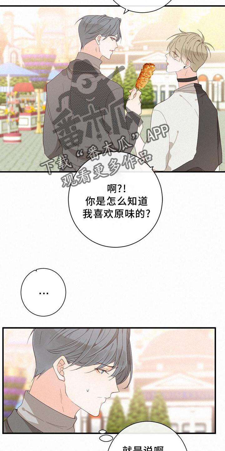 虚实交替漫画,第41章：找妈妈2图