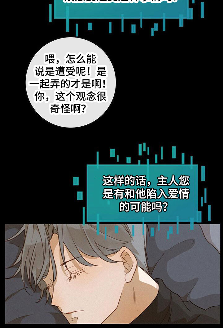 虚实交替的视频漫画,第15章：很满意2图