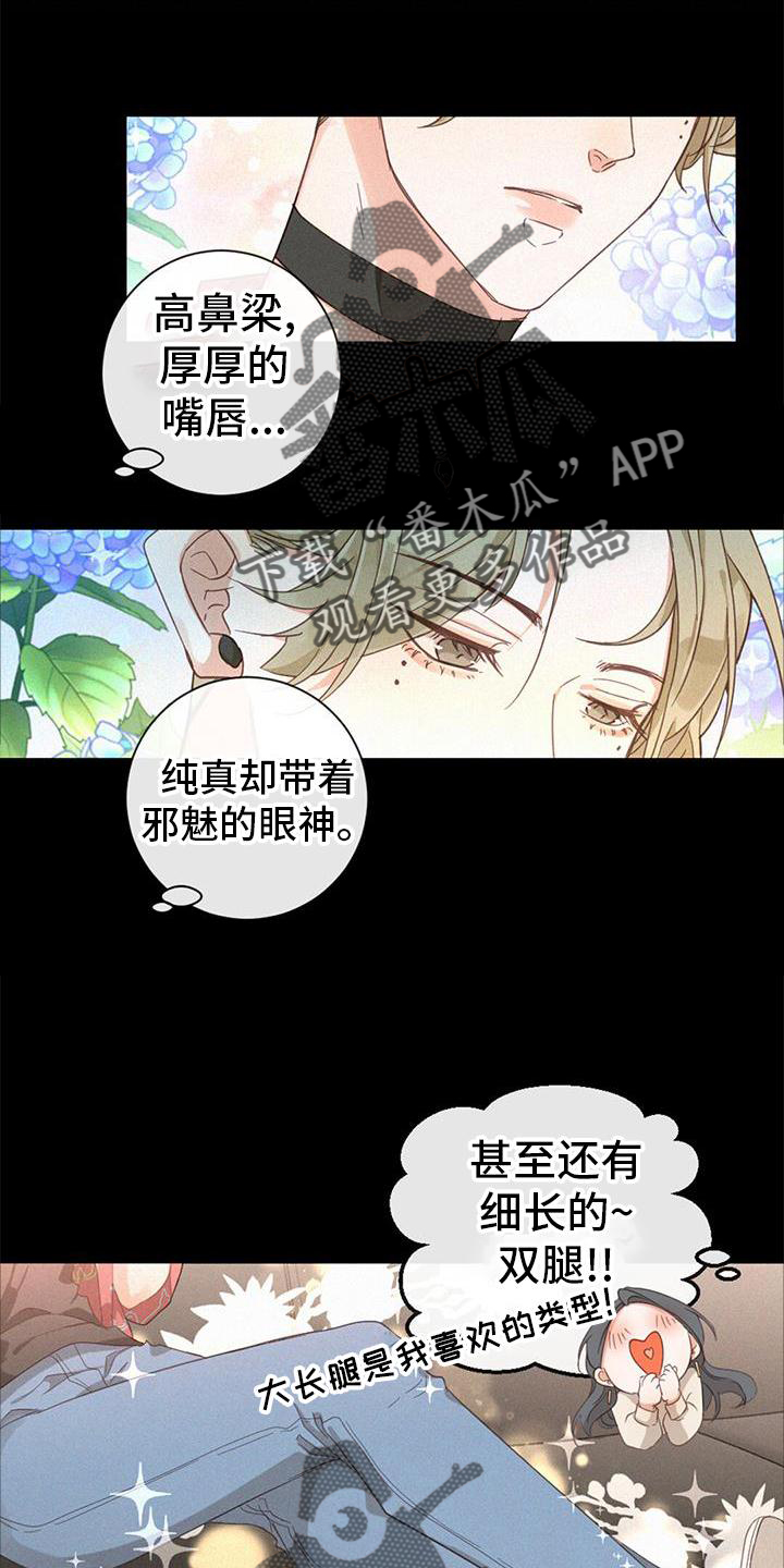 虚实交替动漫漫画,第61章：撩人1图