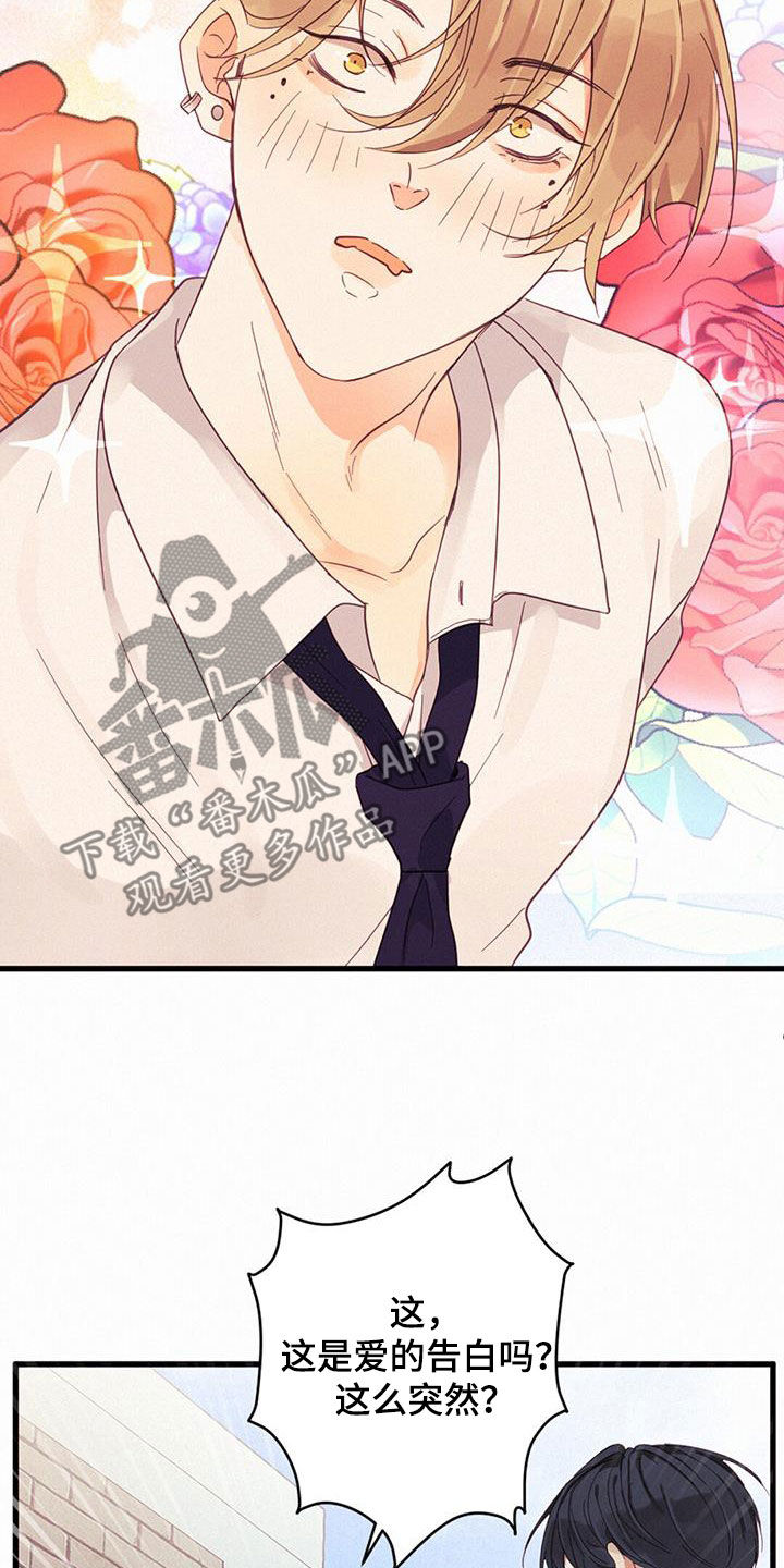 虚实交替漫画,第73章：找回记忆1图