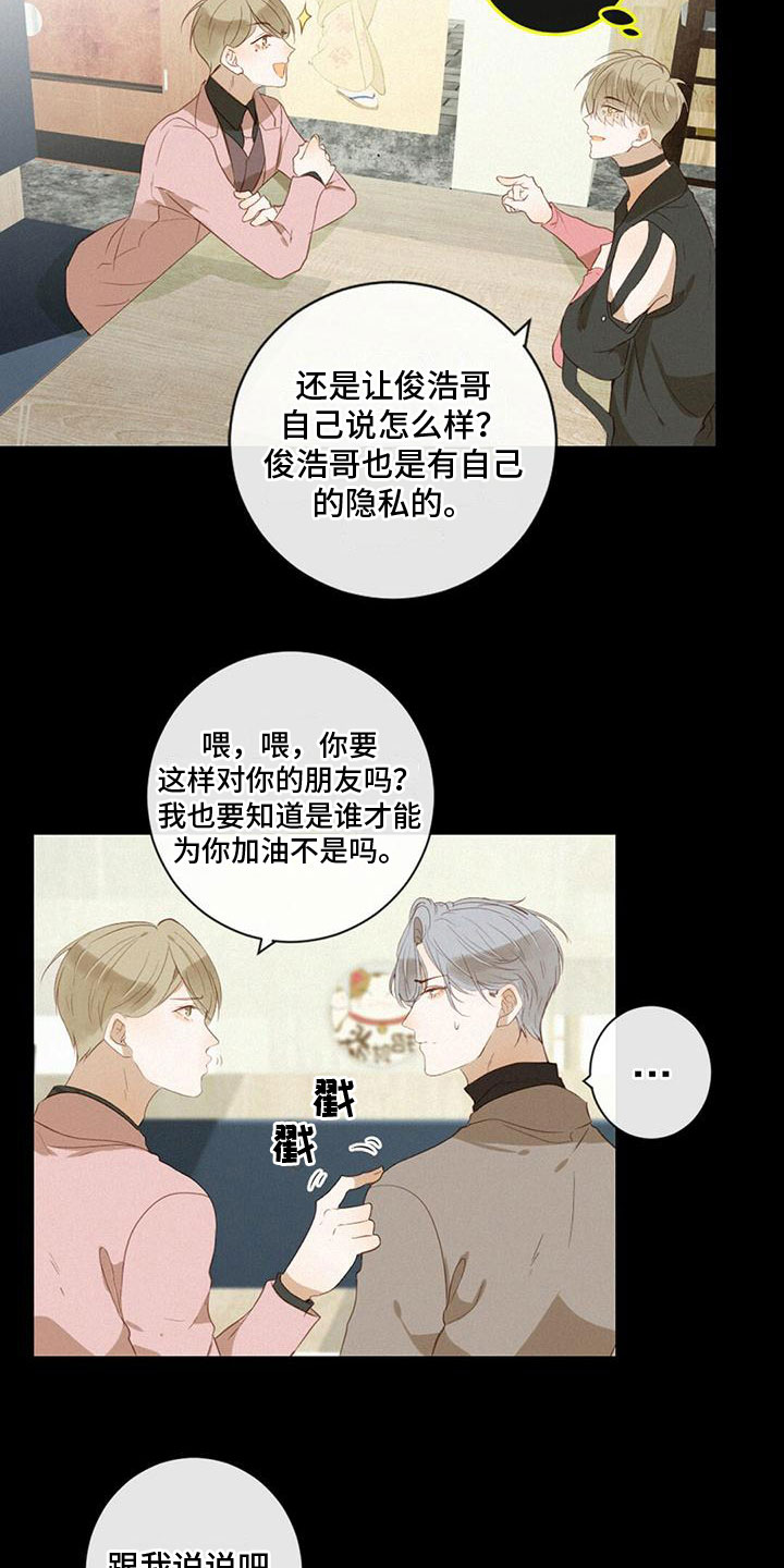 虚实交替的黄线红灯可以掉头吗漫画,第27章：我喜欢他1图