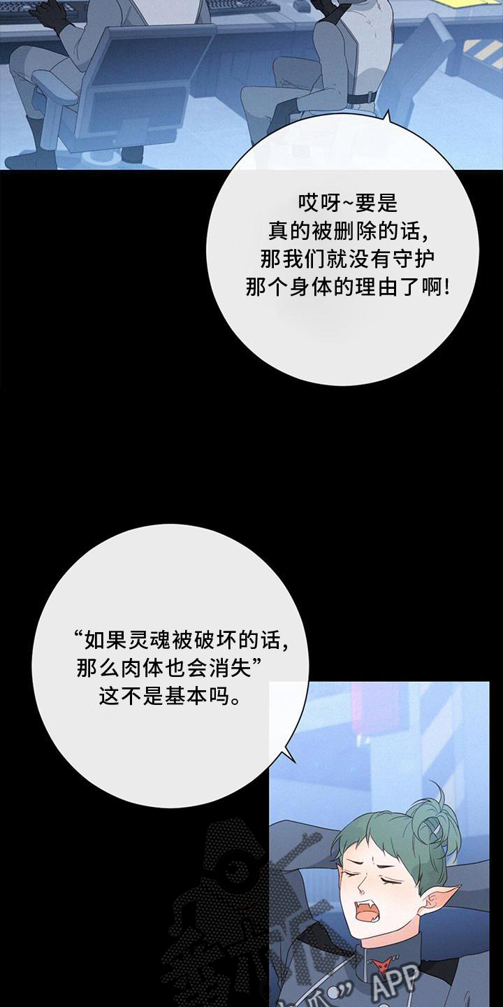 虚实交错的意思漫画,第49章：感觉2图