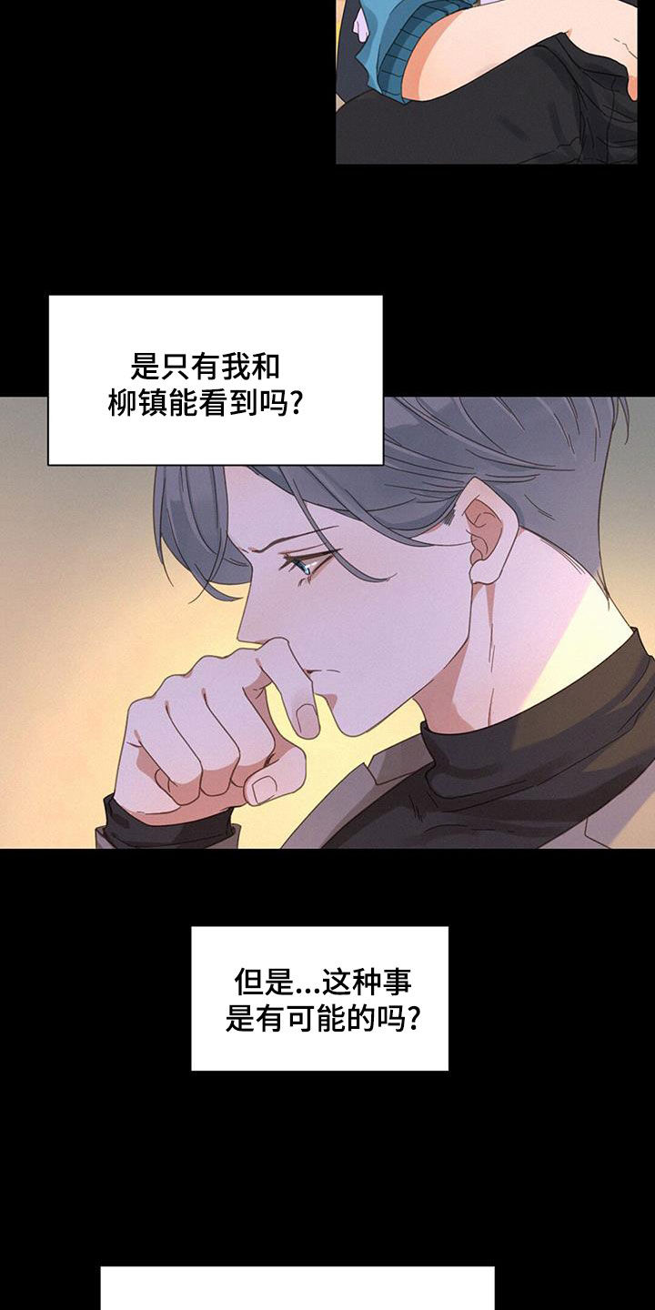 虚实的拼音漫画,第69章：没法理解2图