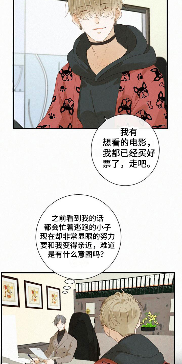 聊天如何虚实结合漫画,第23章：邀请2图