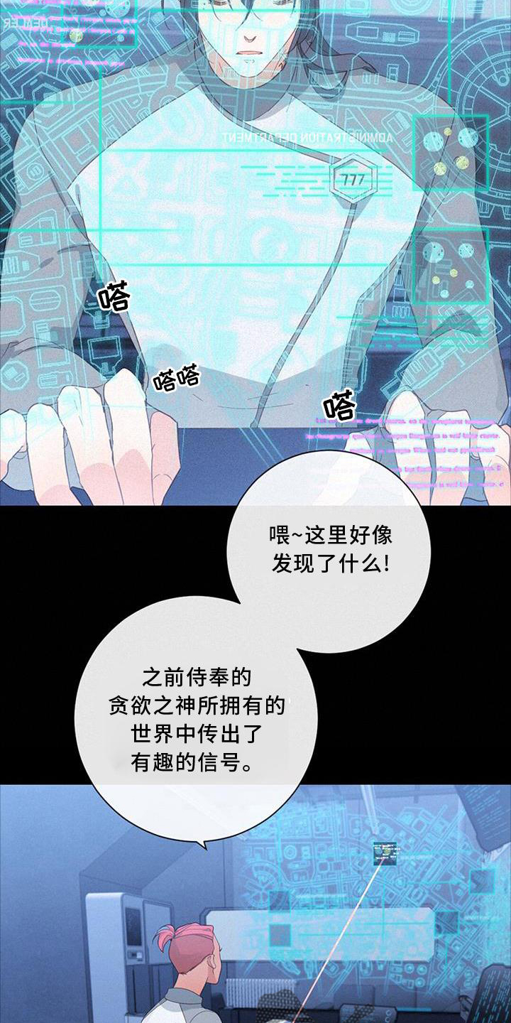 虚实交替漫画,第49章：感觉2图
