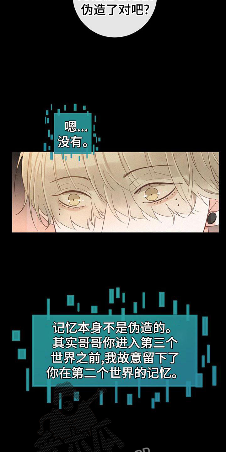 虚实交替漫画,第53章：记忆1图