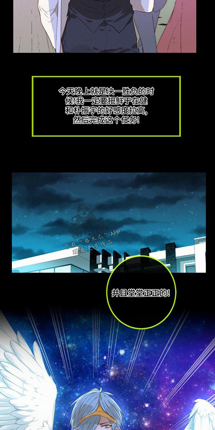虚实交替漫画,第30章：舞会1图