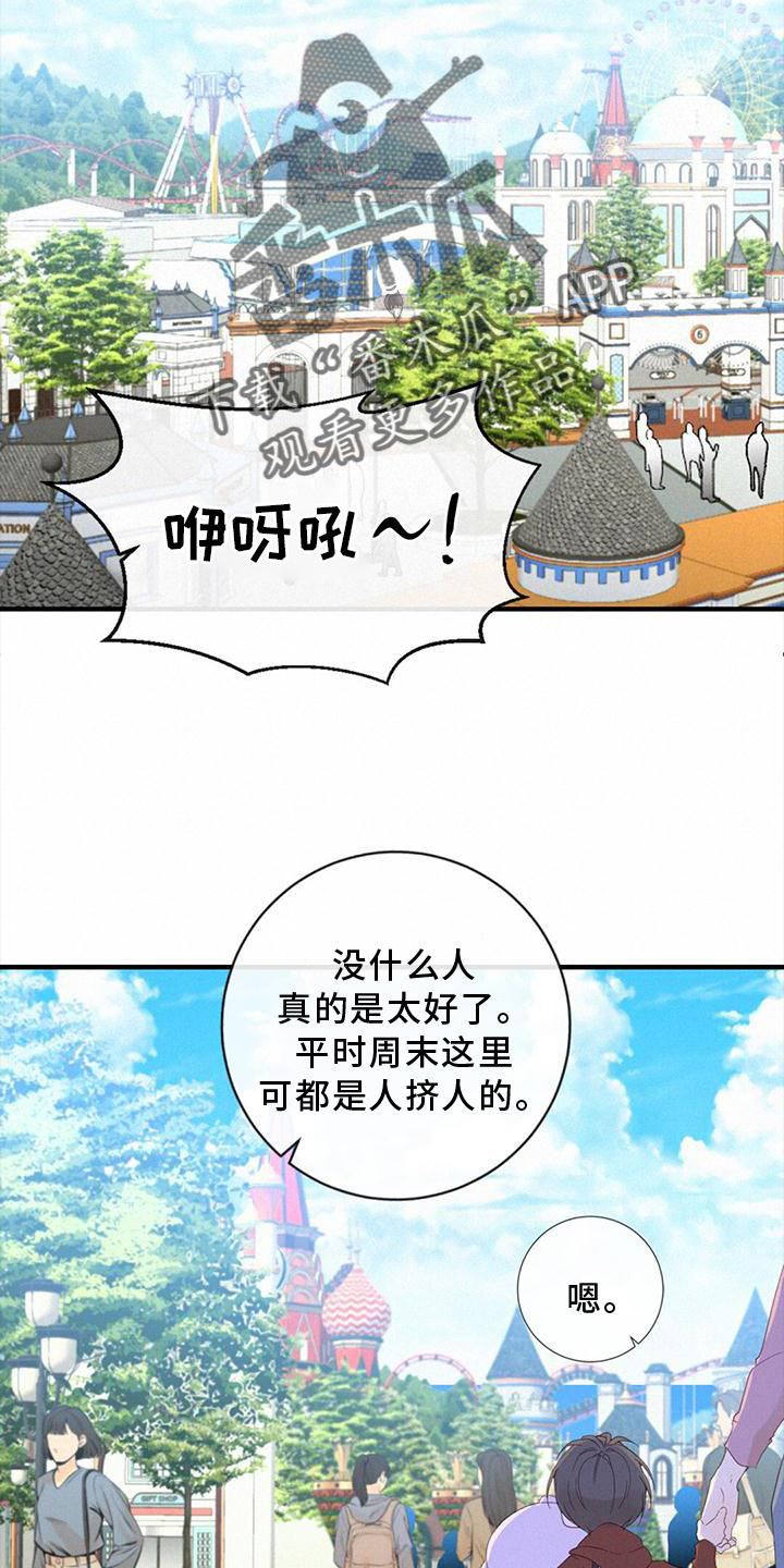 虚实线漫画,第40章：尽情玩2图