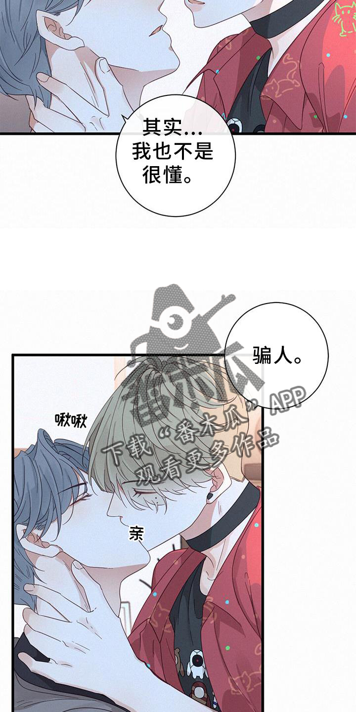 虚实交替的黄线红灯可以掉头吗漫画,第63章：喜欢2图