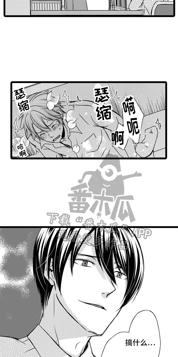 支配统治占优势漫画,第14章：受伤1图