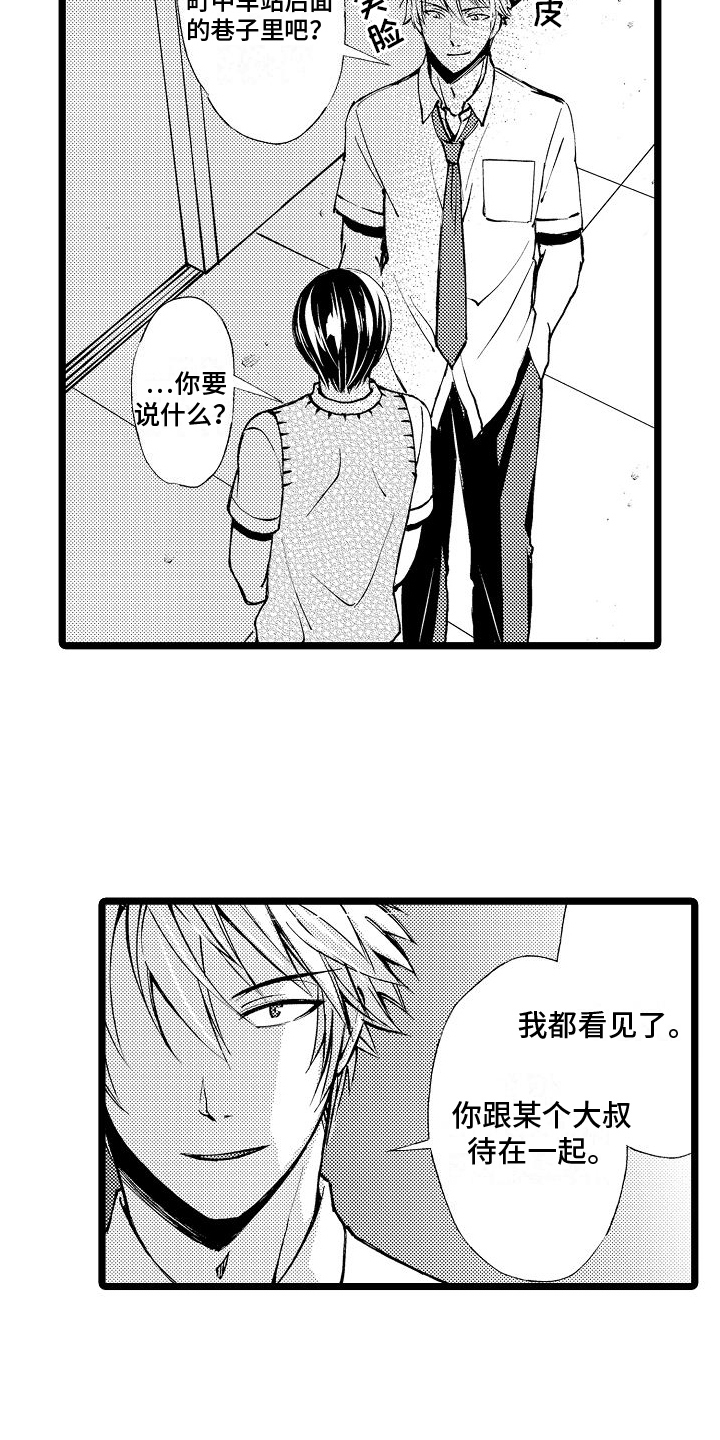 支配披风漫画,第1章：找茬1图