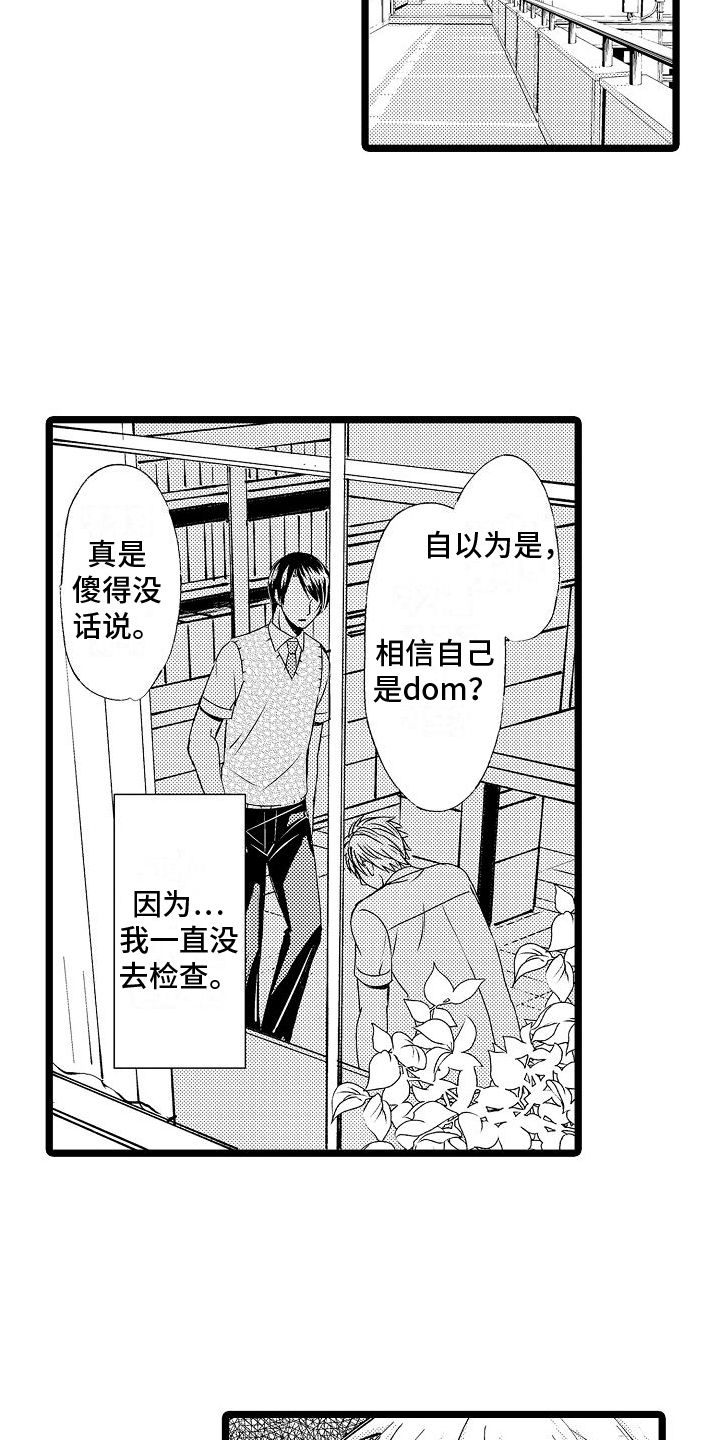 统治和支配漫画,第2章：身份1图