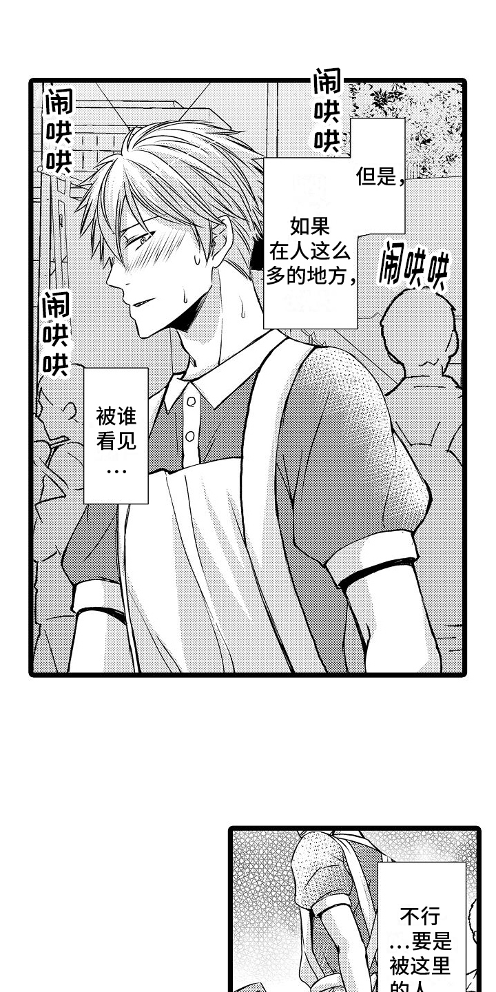 支配瞳孔括约肌的节后纤维来自漫画,第8章：陷阱2图