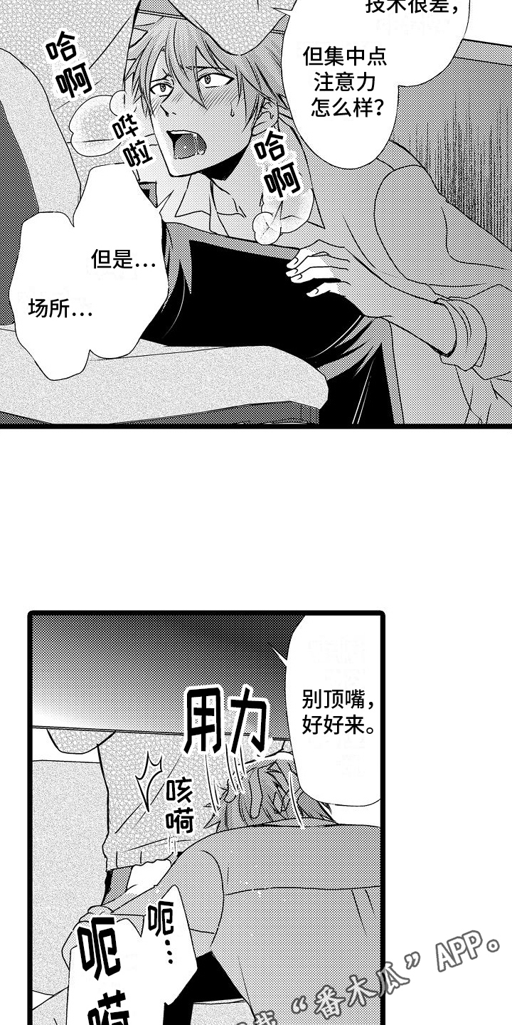 统治和支配漫画,第13章：球类大会2图