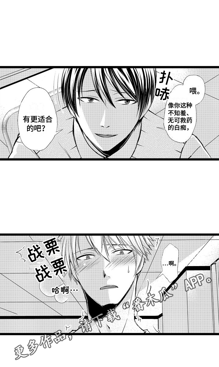 统治与支配漫画,第7章：角色扮演2图