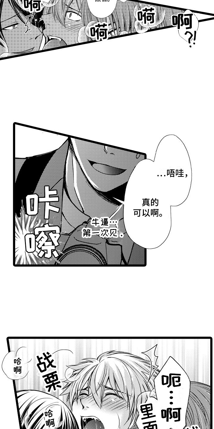 支配统治控制英文漫画,第12章：长见识1图