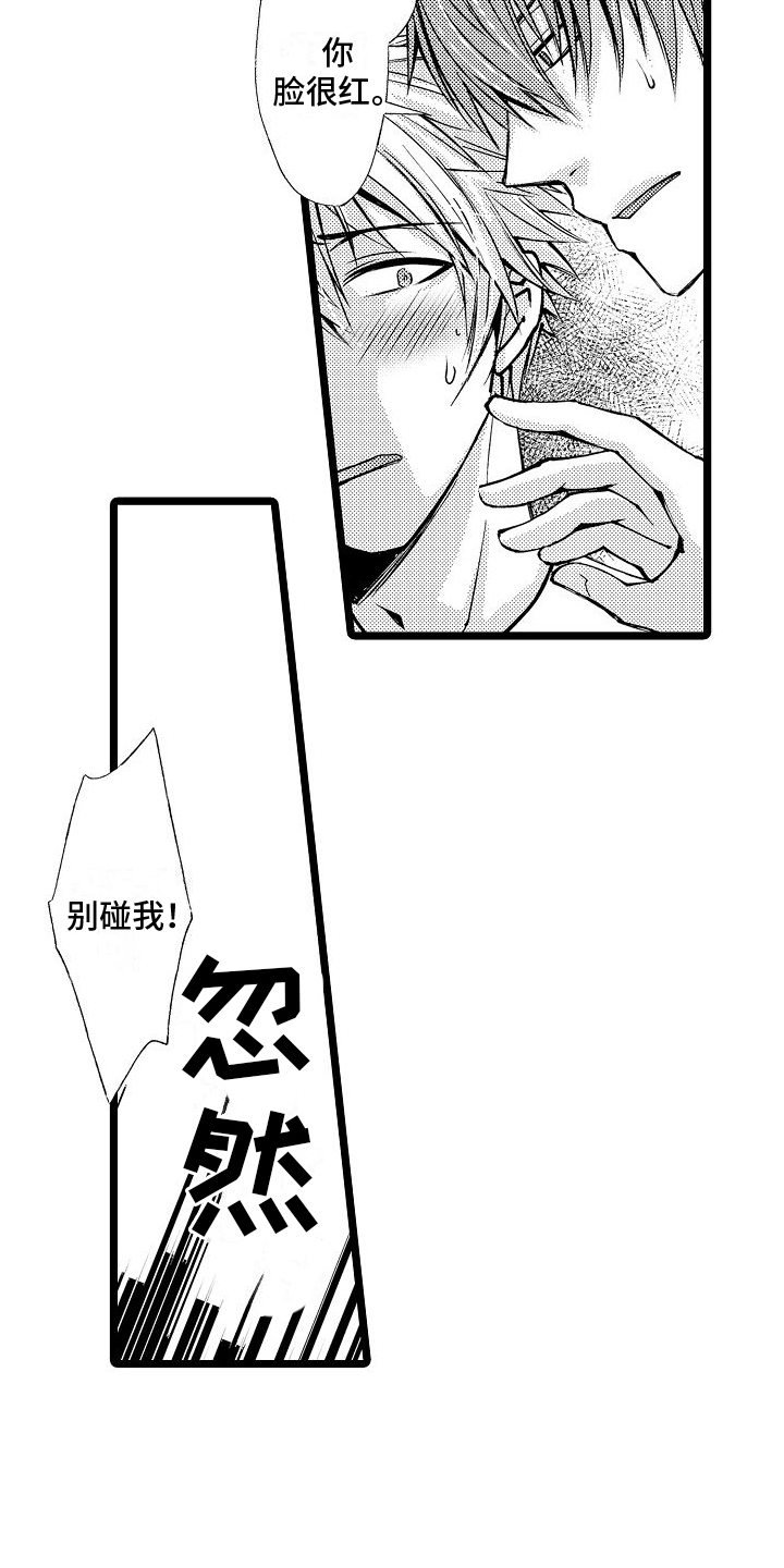 支配统治掌握漫画,第3章：关系2图