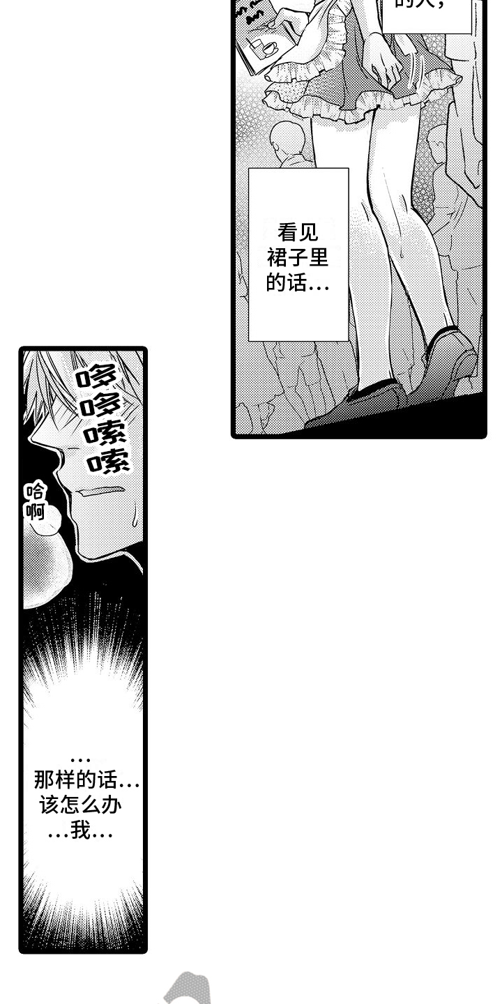 支配是什么意思漫画,第8章：陷阱1图