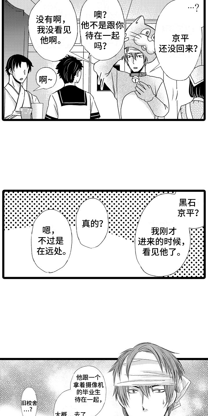 支配英语漫画,第8章：陷阱1图