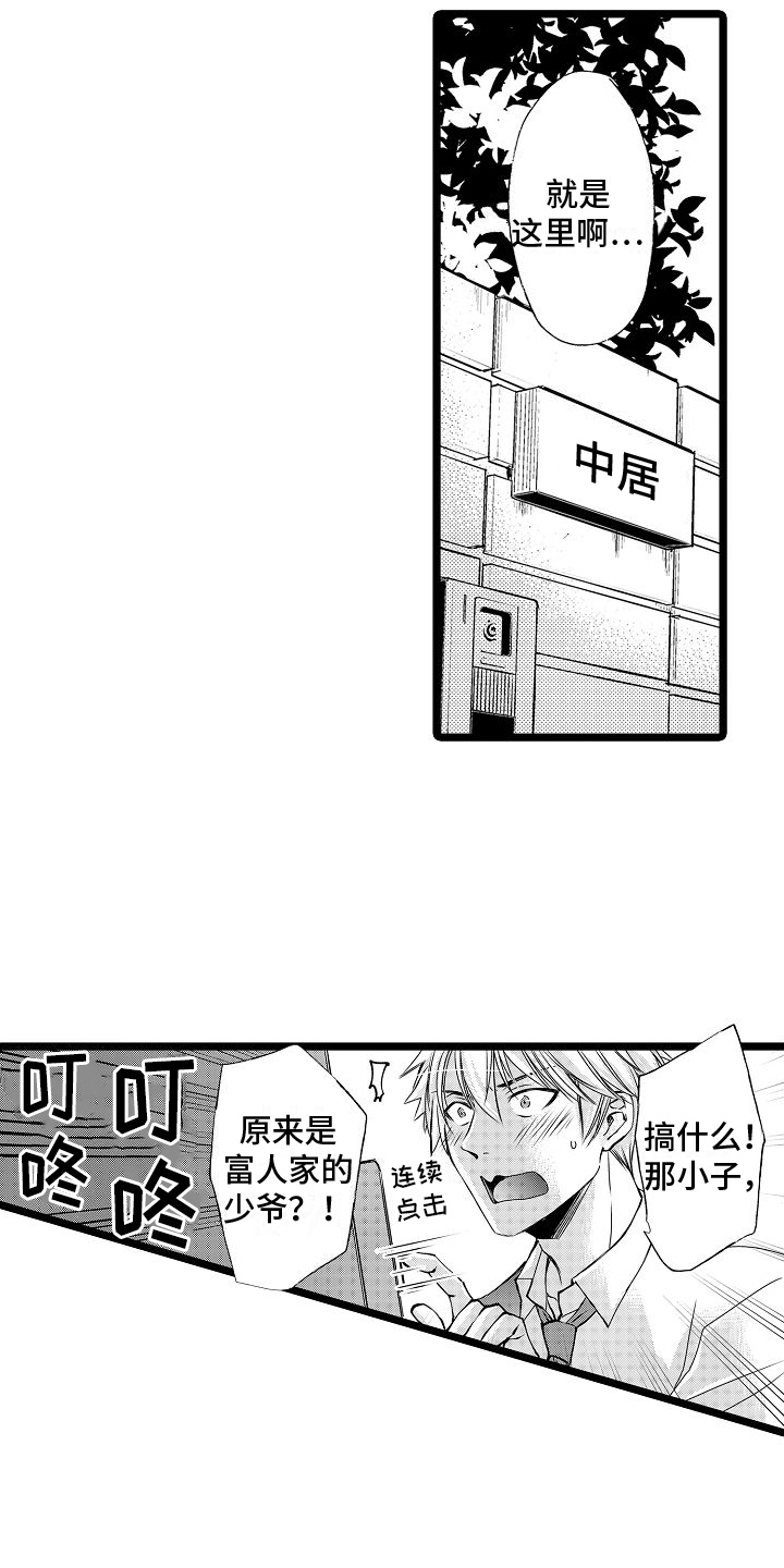 支配统治的英文漫画漫画,第6章：送资料2图