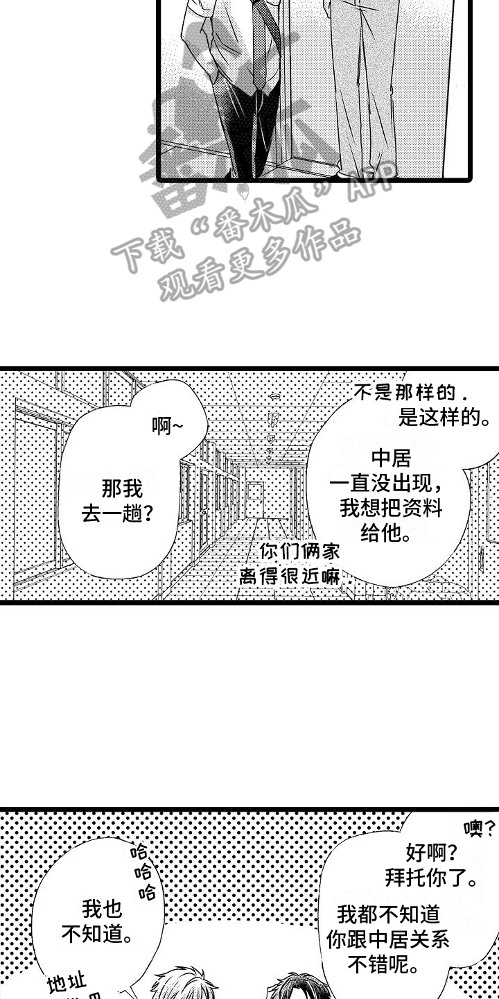 支配统治的英文漫画漫画,第6章：送资料1图