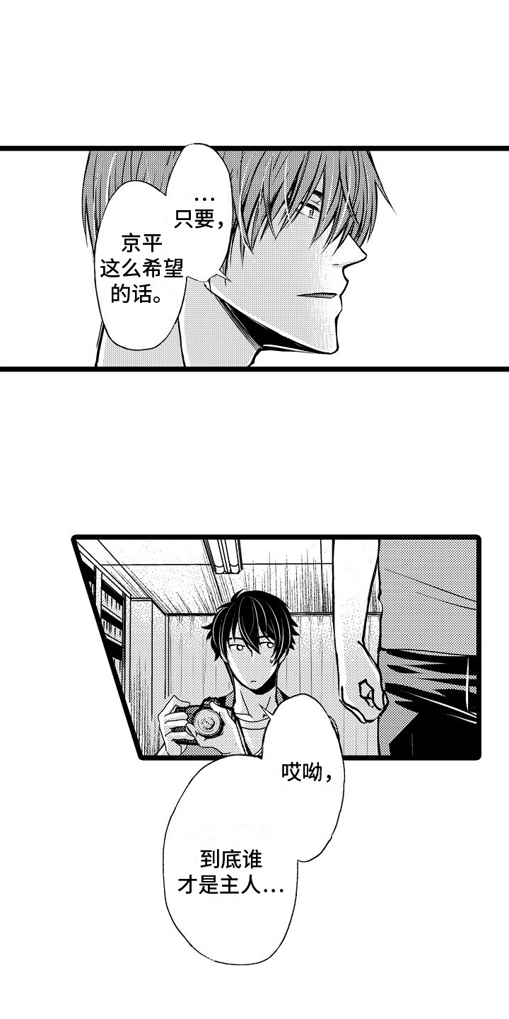 支配物种漫画,第11章：警告1图