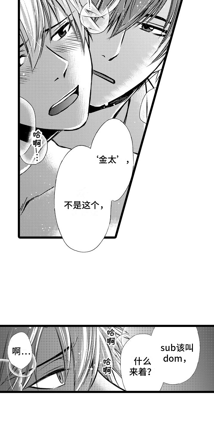 支配英文漫画,第18章：不同2图