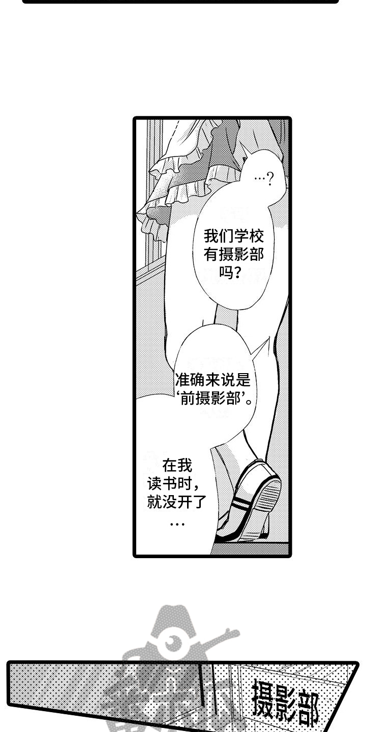 支配教坛第一集免费观看入口漫画,第8章：陷阱2图