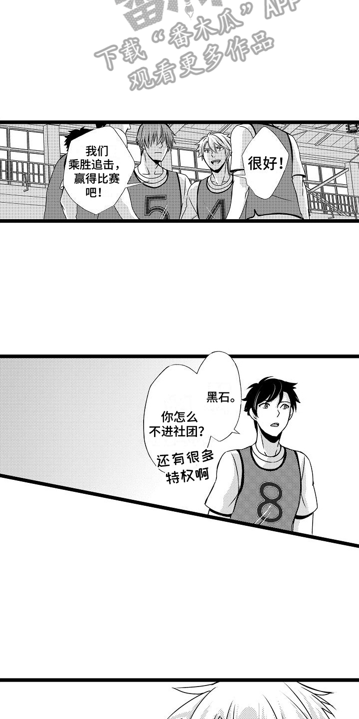 支配统治掌握漫画,第13章：球类大会2图