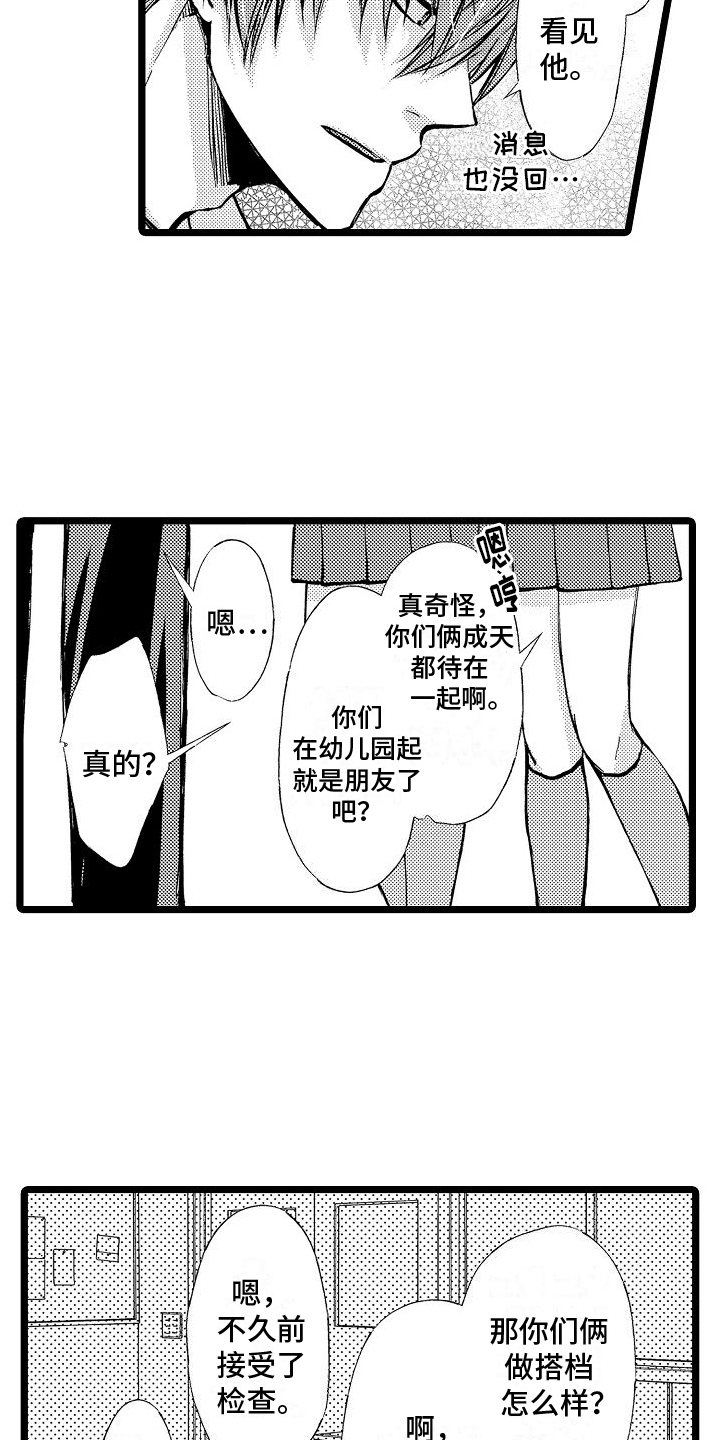 统治和支配漫画,第2章：身份2图