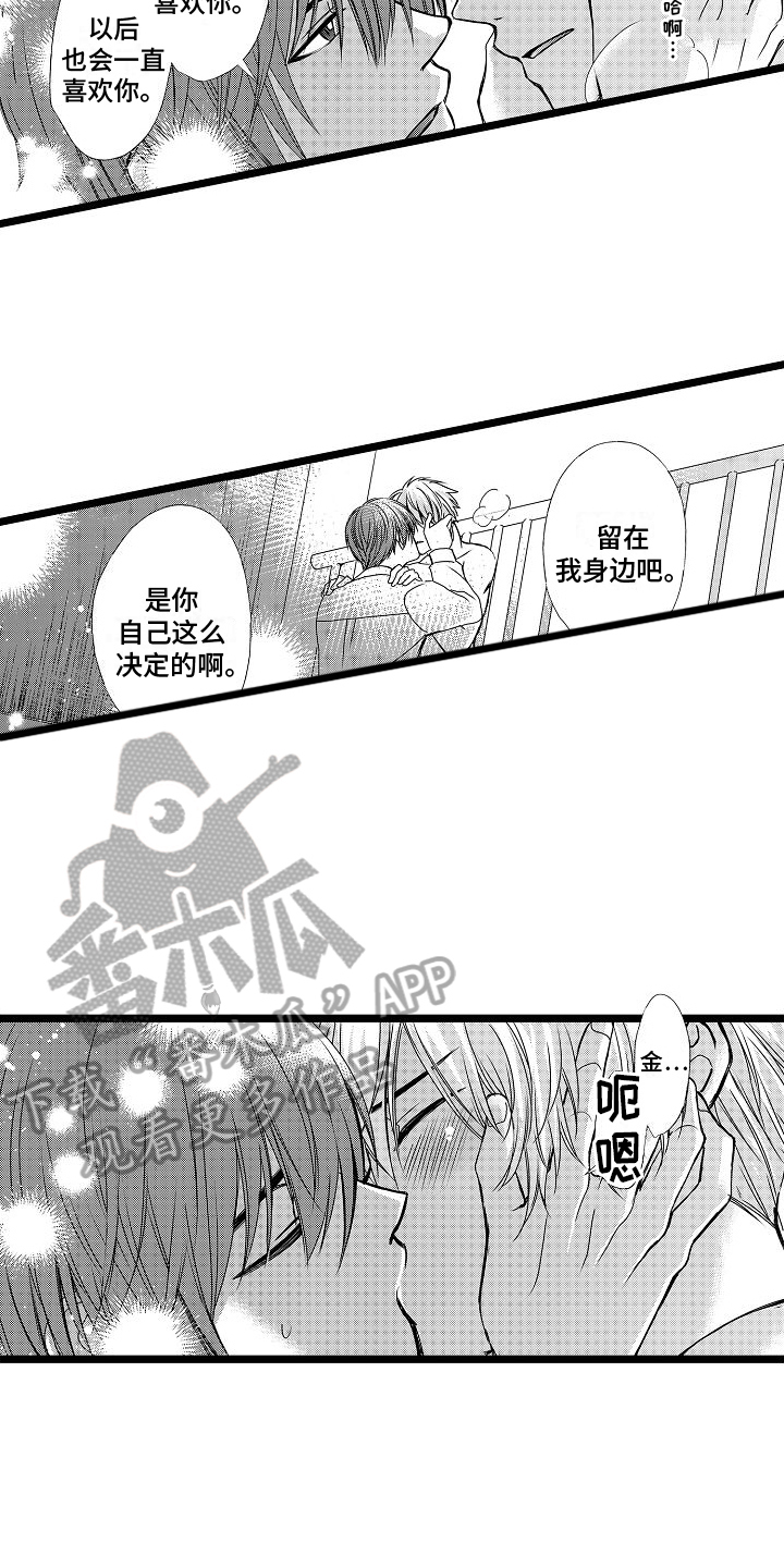 统治支配的英文漫画,第18章：不同1图