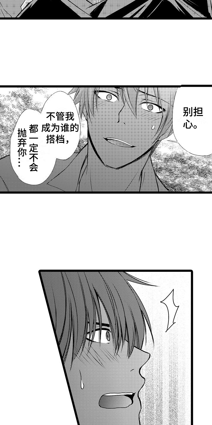 支配瞳孔括约肌和睫状肌的神经是漫画,第16章：劝说1图